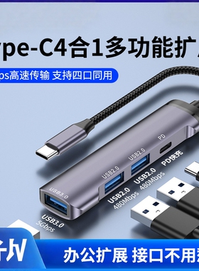 Type-C/HUB3.0多口分线器供电