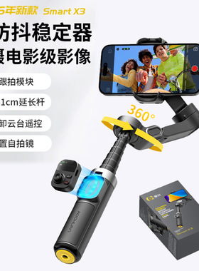 手机AI跟拍三轴防抖云台