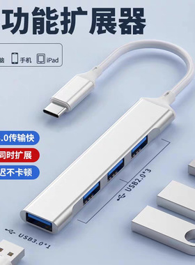 Type-C转USB-Hub分线器扩展坞