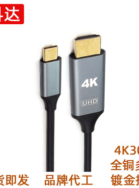Type-C转HDMI4K30Hz投屏线