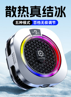 TH16磁吸半导体结冰手机散热器