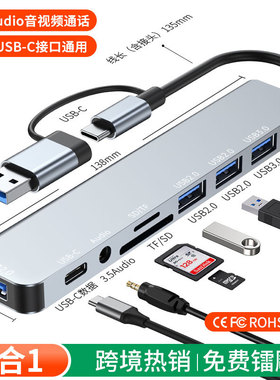 USB-C/8合1分线器亚马逊专供