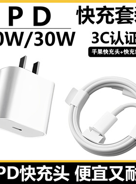 苹果PD20W氮化镓快充充电器
