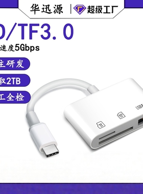 Type-C/OTG读卡器USB3.0高速