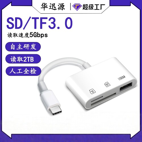 Type-C/OTG读卡器USB3.0高速