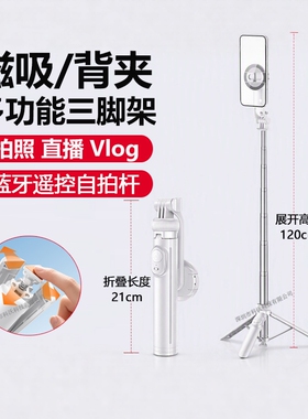 磁吸手机自拍杆三脚架蓝牙横竖拍