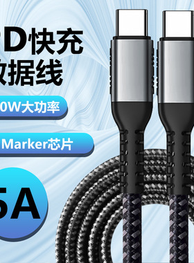 100W/240WC-C快充数据线带E-Mar