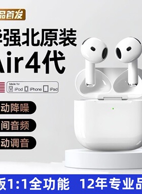 华强北七代Air4降噪TWS耳机