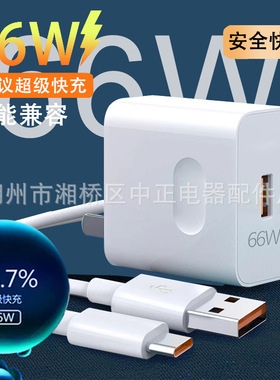 华为66W认证全兼容快充套装