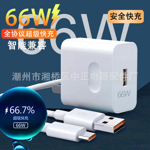 华为66W认证全兼容快充套装