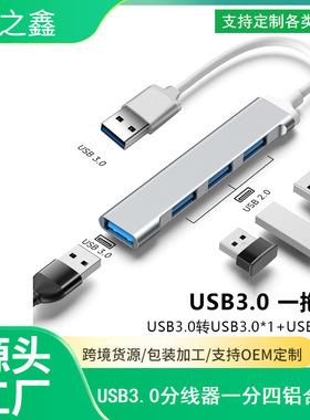 USB HUB 3.0一拖四口多高速集线器电脑usb分线器拓展4口usb扩展器