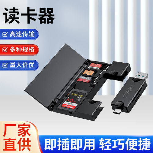 TYPE-C多功能读卡器SD/TF相机