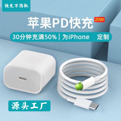 PD20W/30W苹果15-17快充套装