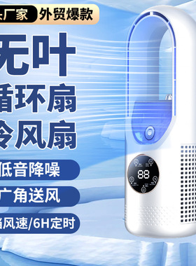 无叶喷雾补水家用USB冷风扇