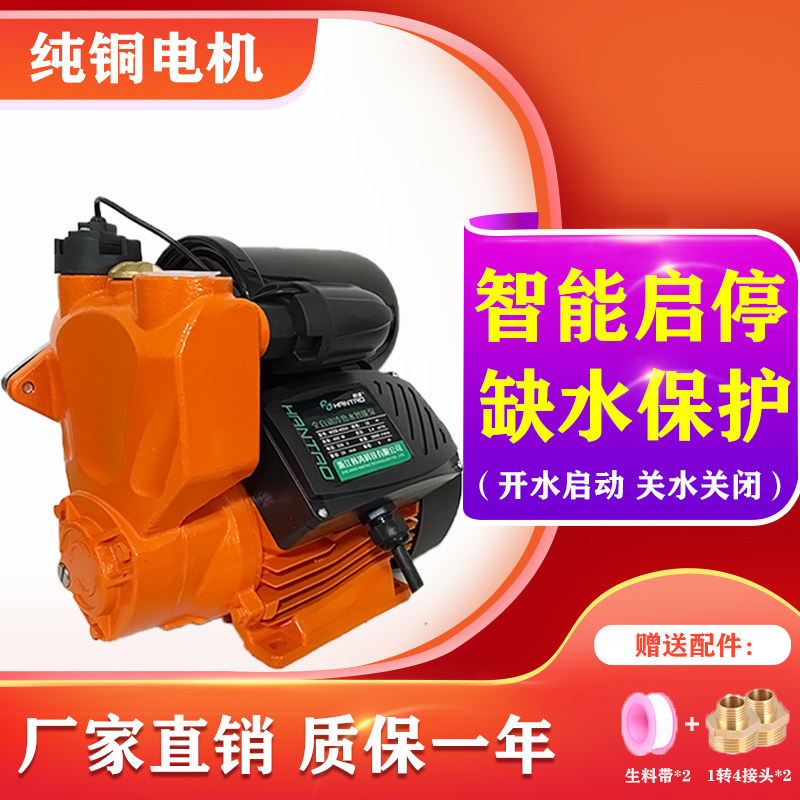 家用全自动自吸增压泵220V