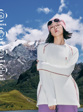 山川有物 山系户外运动羊毛保暖速干长袖t恤男女春季休闲打底上衣