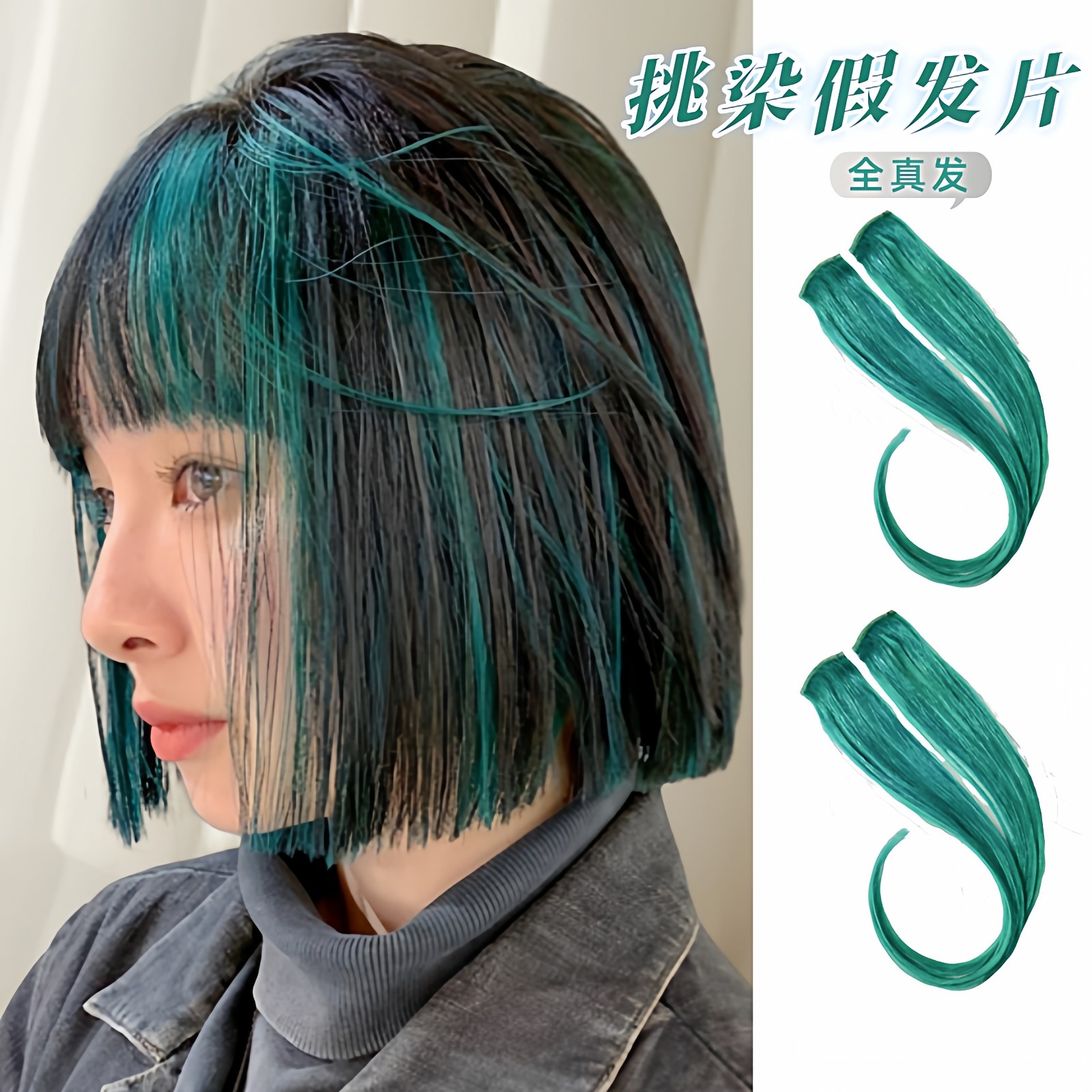 全真发挂耳染挑染假发片漂亮时代自制短发彩色一片式发片时尚男女