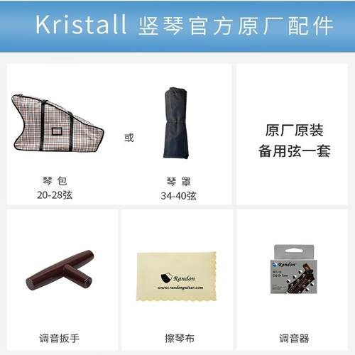 竖琴琴包Kristall调音扳手谱架