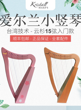 Kristall台湾爱尔兰小竖琴8/15弦初学者小众乐器便携专业Harp樱花