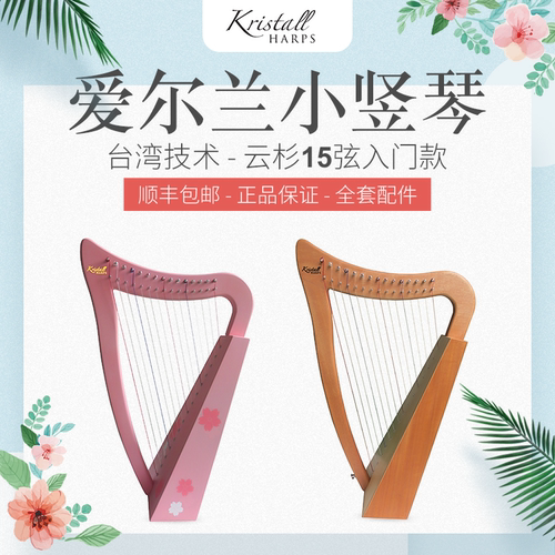 kristall台湾爱尔兰小竖琴Harp