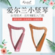 Kristall台湾爱尔兰小竖琴8 15弦初学者小众乐器便携专业Harp樱花