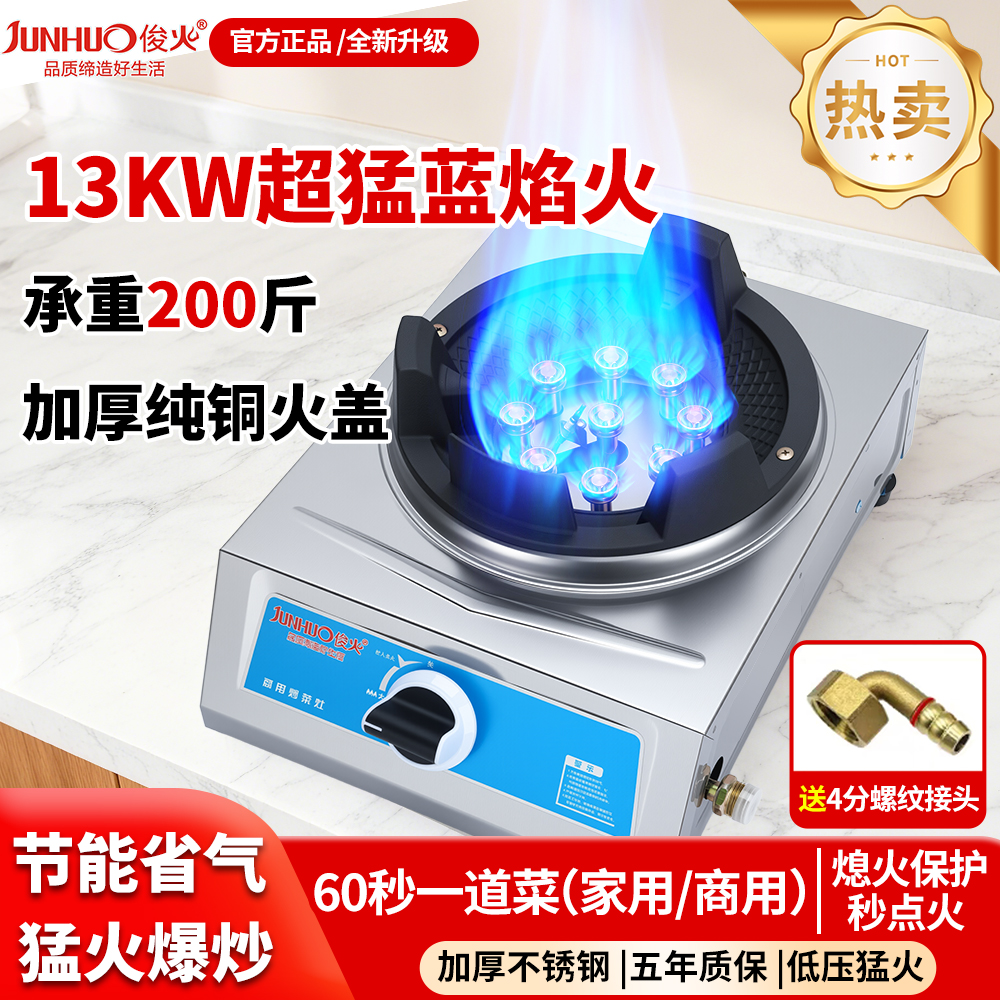 猛火灶单眼燃气灶家商两用