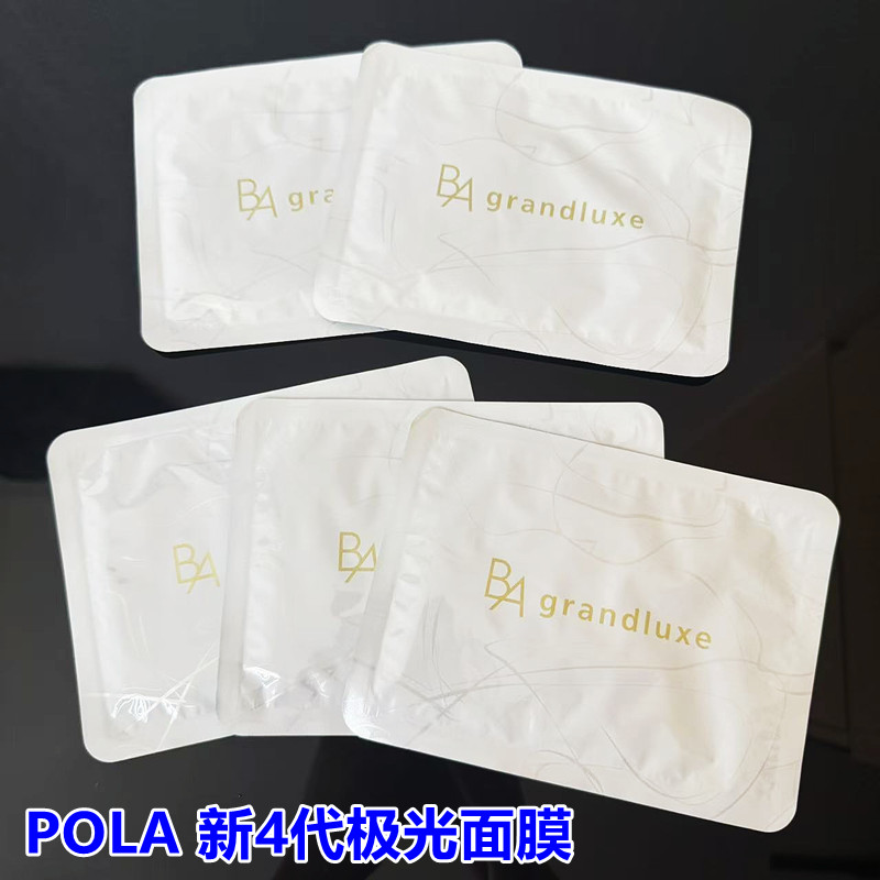 日本POLA第4代极光面膜保湿紧致
