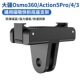 适大疆Action5Pro 3运动相机通用磁吸快拆底座支架配件防滑减震