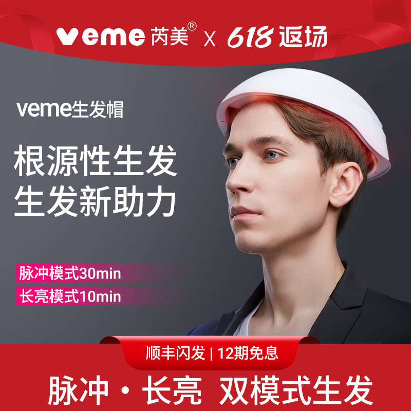 veme生發儀lllt生發帽