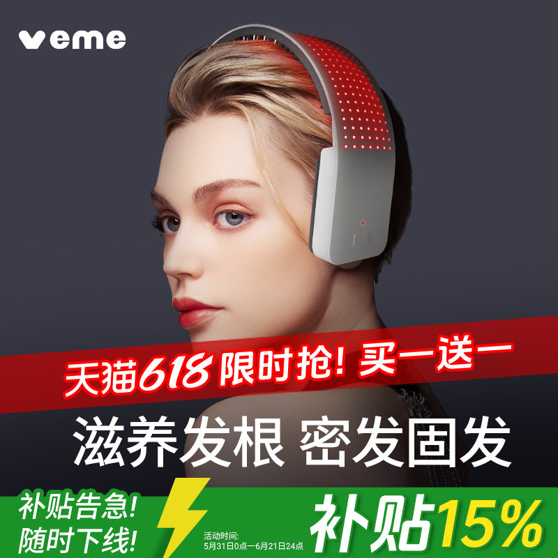 veme光电健发仪红蓝光控油防脱微电流梳养发健发梳头皮护理仪器