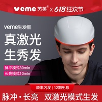 veme生發(fā)帽LLLT低能量激光生發(fā)儀