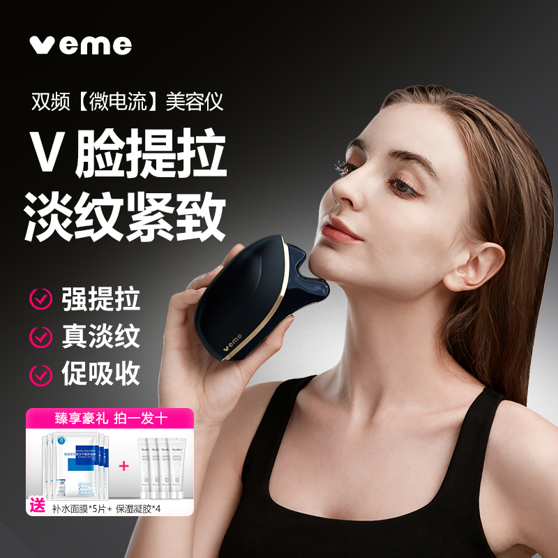 微电流美容仪提拉紧致红蓝光