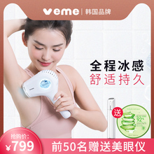 韩国VEME家用激光脱毛仪冰点脱毛仪器私处腋下剃毛脱毛机永久保修