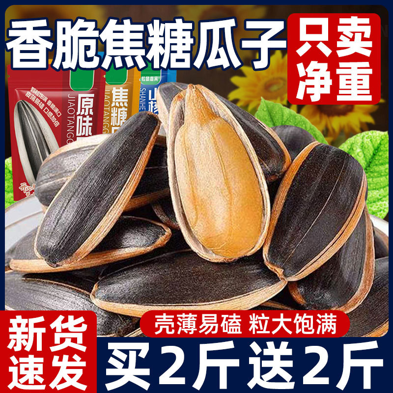 焦糖瓜子2024新货山核桃味葵花籽瓜子仁年炒货原味熟坚果零食