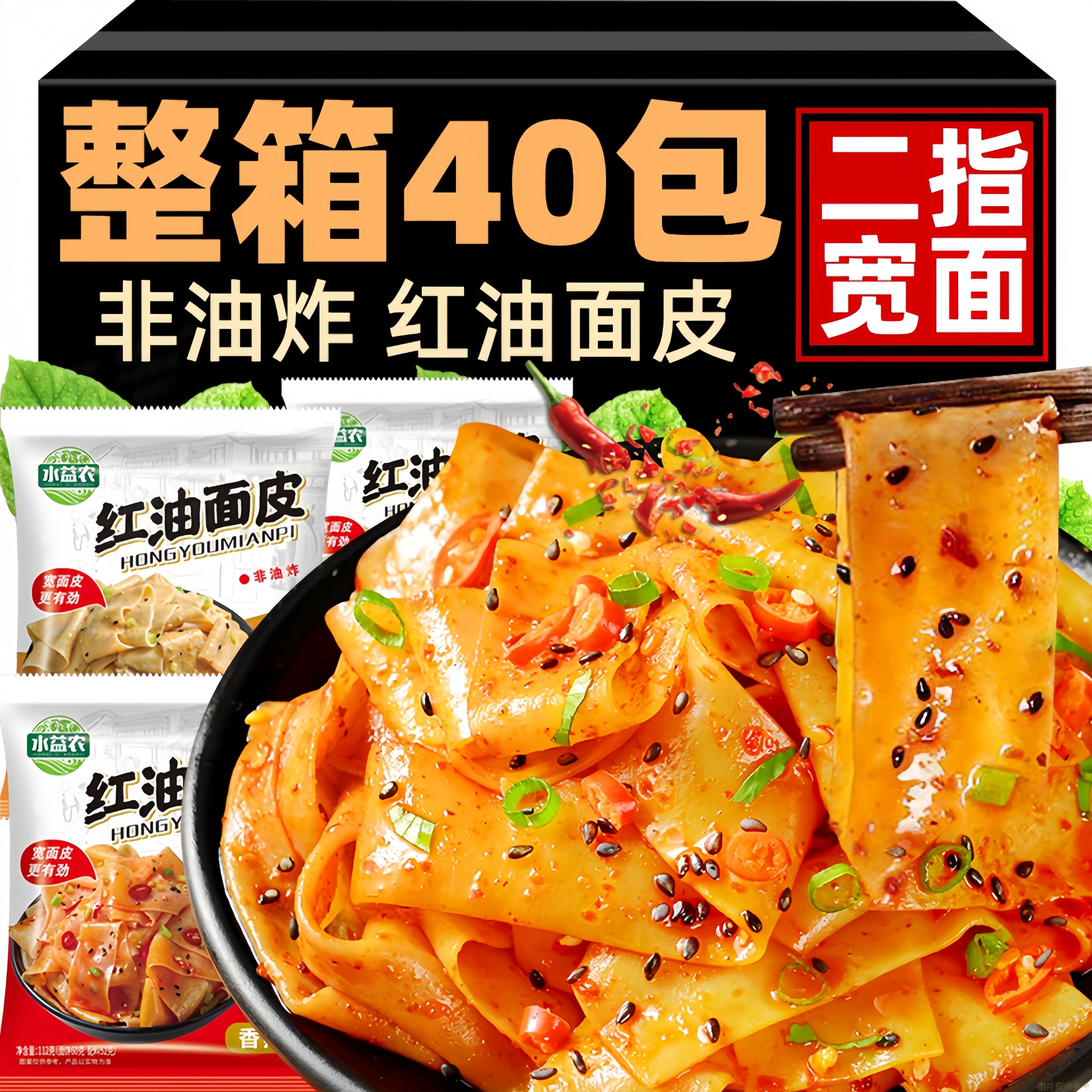 红油面皮非油炸麻酱凉皮方便面皮泡面早餐夜宵宿舍懒人免煮速食品