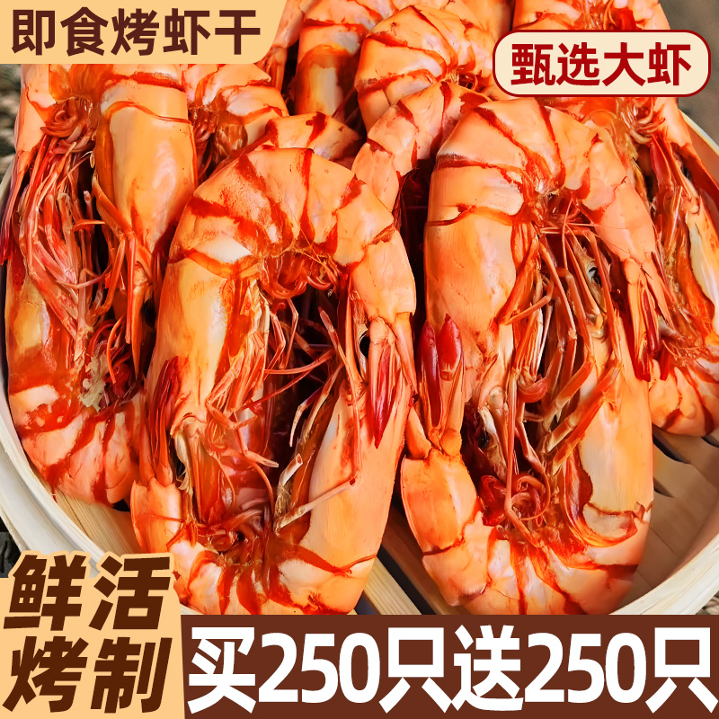 特大号烤虾干开袋即食孕妇儿童