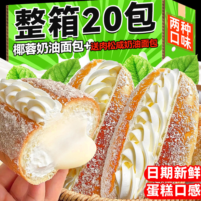 椰蓉奶油面包老式夹心蛋糕肉松糕点早餐解馋夜宵休闲食品小吃食品
