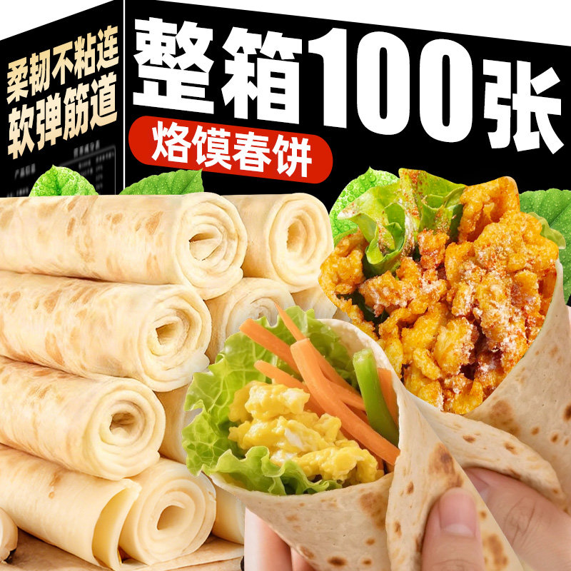铁棍山药春饼烙馍卷饼淄博烧烤美食无添加商用即食卷饼官方旗舰店