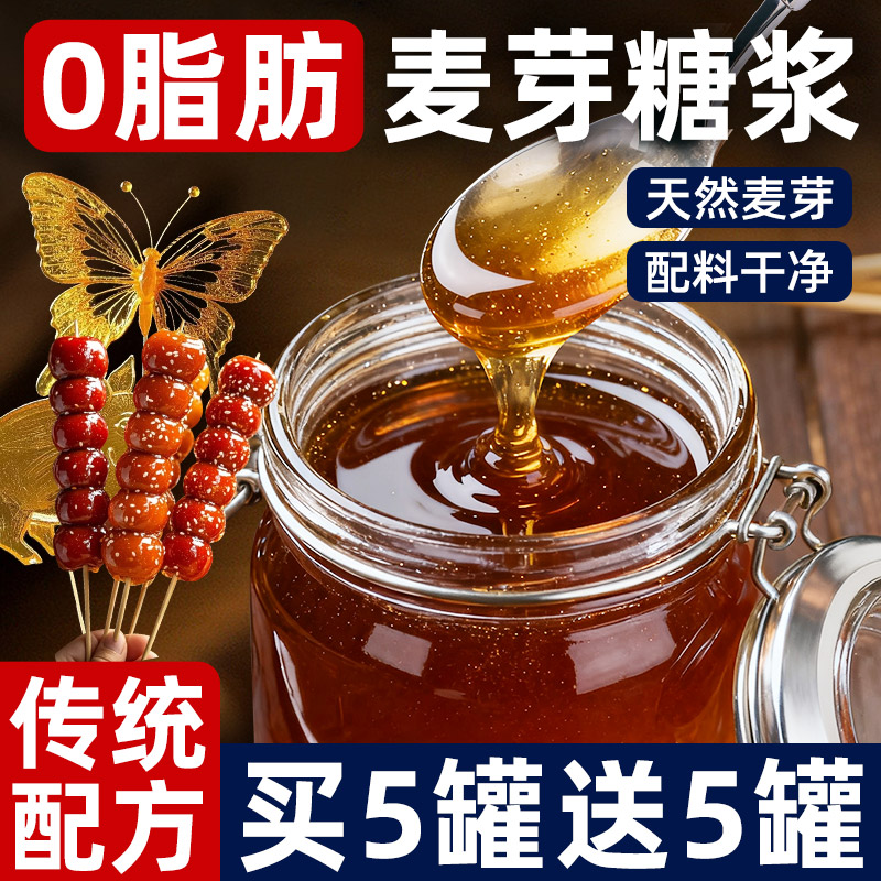 麦芽糖浆手工搅搅糖烘焙专用饴糖糖浆原料商用料0脂肪原味旗舰店