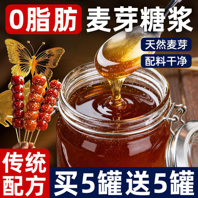 麦芽糖浆手工搅搅糖烘焙专用