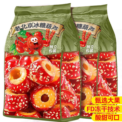 【4大袋】冻干冰糖葫芦无核山楂