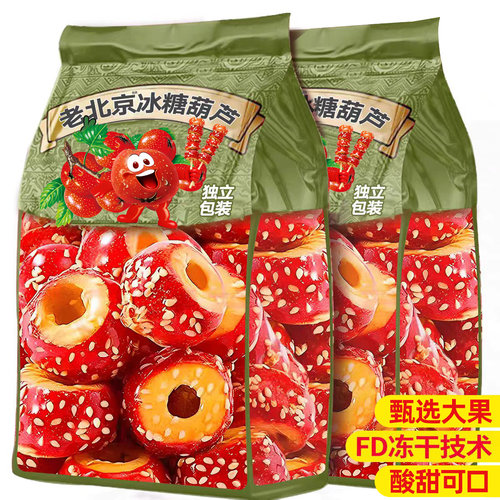 【4大袋】冻干冰糖葫芦无核山楂