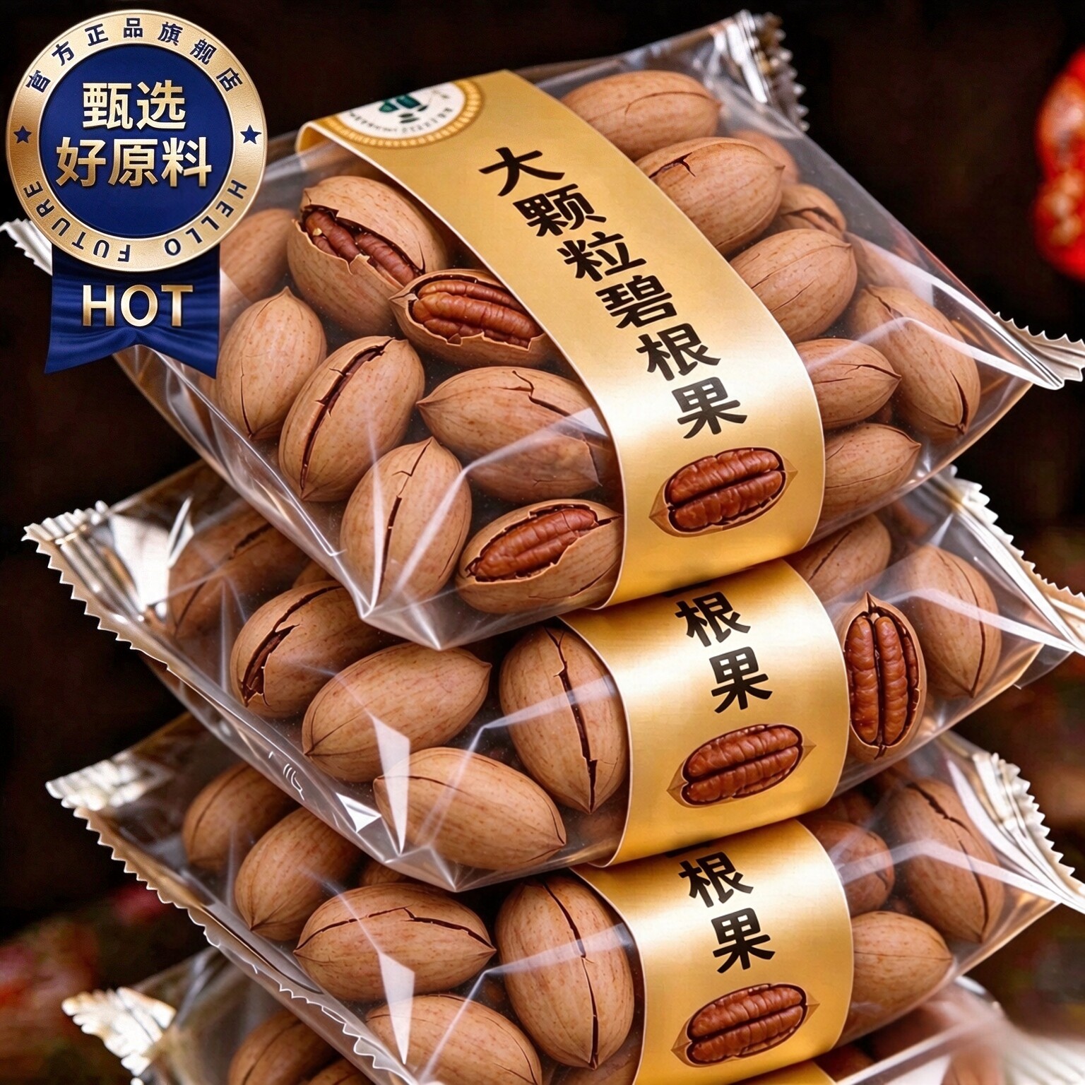 坚果奶香味碧根果大颗粒壳剥易剥