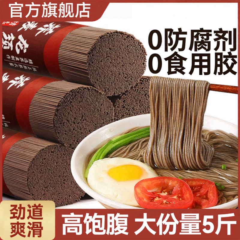 荞麦挂面杂粮粗粮主食速食面条