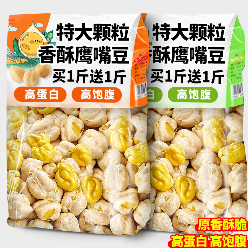 鹰嘴豆熟即食500g旗舰店