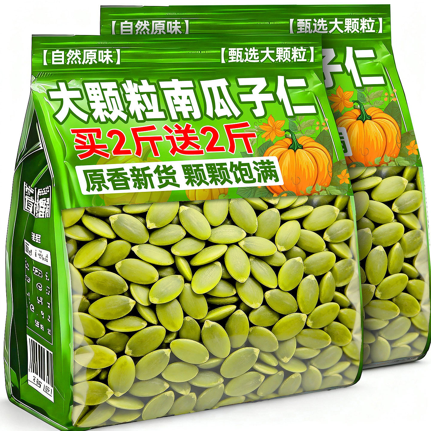 南瓜子仁500g原味熟生南瓜籽仁干果无壳烘焙炒年货坚果零食旗舰店