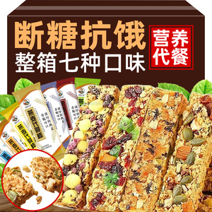燕麦蛋白棒0低谷物麦能量脂肪无蔗糖代餐卡粗粮饼干饱腹热量零食