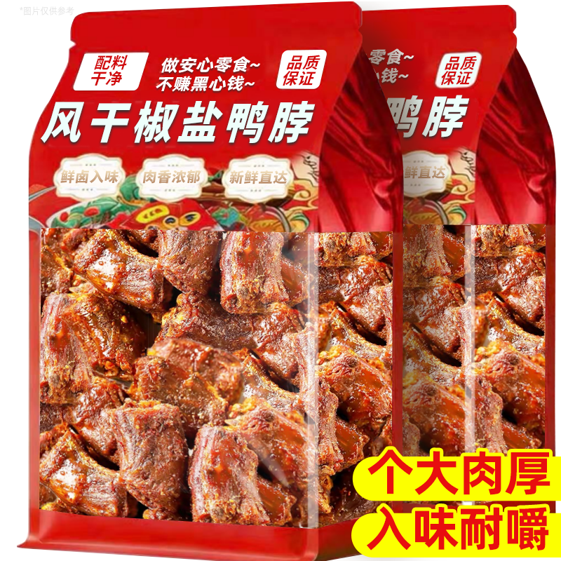 风干鸭脖椒盐香辣手撕网红鸭脖子