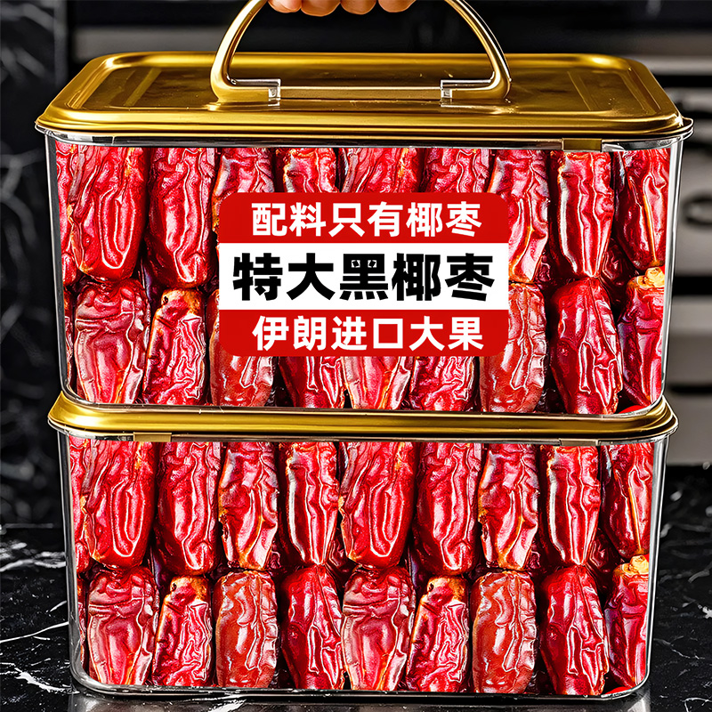 伊朗椰枣黑耶枣进口特大果非迪拜阿联酋沙特果干蜜饯大枣休闲零食