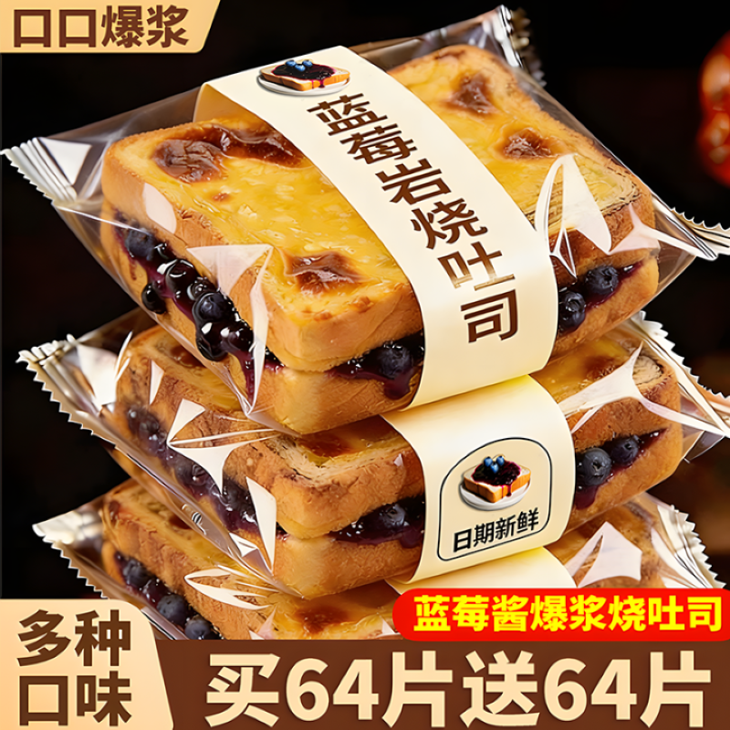 蓝莓岩烧吐司满满果酱外酥金黄